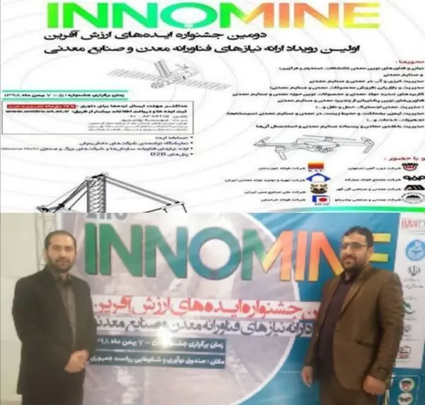 پیربکران در دومین جشنواره اینوماین موفق به کسب تندیس و لوح تقدیر شد