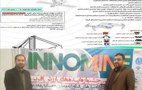 پیربکران در دومین جشنواره اینوماین موفق به کسب تندیس و لوح تقدیر شد