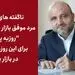 سرمایه گذاری در بورس به صورت بلند مدت کار درستی است