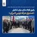 رایزنی فولادسازان برای تشکیل «صندوق صرفه‌جویی انرژی»