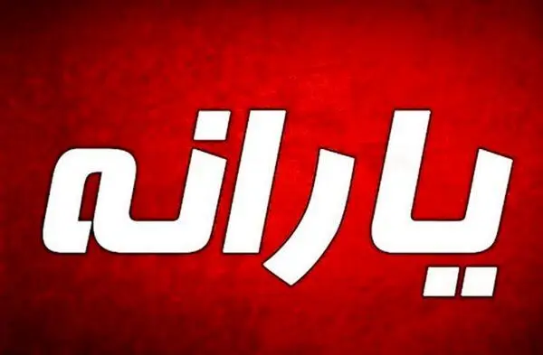 یارانه خرداد ماه 1402 امشب در حساب سرپرستان خانوار