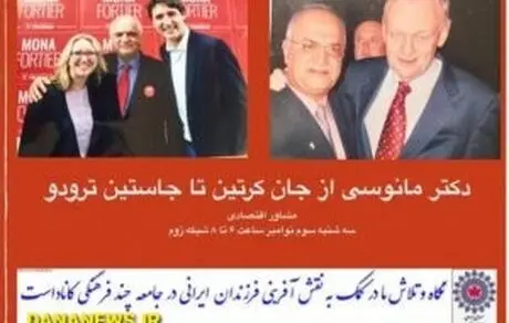 سخنرانی زنده پروفسور اکبر مانوسی امشب در کانون اندیشه و سرای ایران(ایرانیان مقیم کانادا)