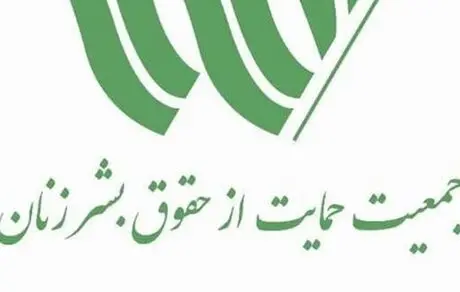 بیانیه جمعیت حمایت از حقوق بشر زنان در محکومیت نفرت پراکنی و قرآن‌سوزی در سوئد به بهانه آزادی بیان 