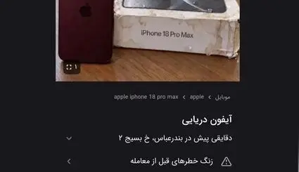 ماجرای آیفون‌های دریایی چه بود؟ در آرزوی کالایی ارزان در میانه‌ی جنگ!