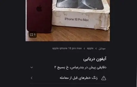 ماجرای آیفون‌های دریایی چه بود؟ در آرزوی کالایی ارزان در میانه‌ی جنگ!