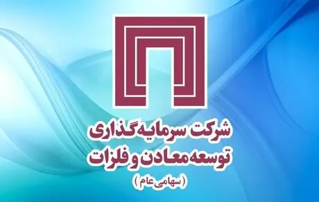 دعوت از سهام‌داران ومعادن برای مجمع عمومی
