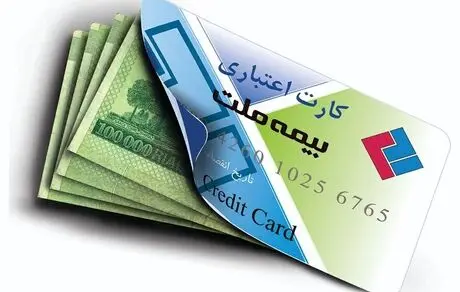 یک کارت با چندین کارکرد (عملکرد کارت اعتباری بیمه ملت در سال 1399)