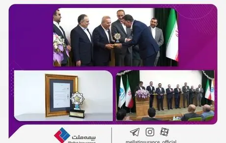بیمه ملت، روابط عمومی برتر صنعت بیمه کشور شد