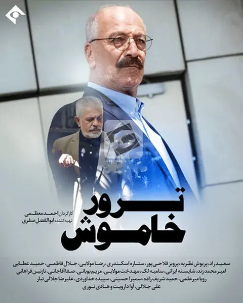 «ترور خاموش» یک سریال با حواشی بسیار/ ستاره اسکندری با نقشی متفاوت به تلویزیون برگشت