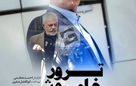 «ترور خاموش» یک سریال با حواشی بسیار/ ستاره اسکندری با نقشی متفاوت به تلویزیون برگشت