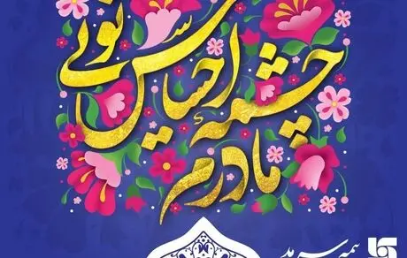 روز مادر تبریک و تهنیت باد