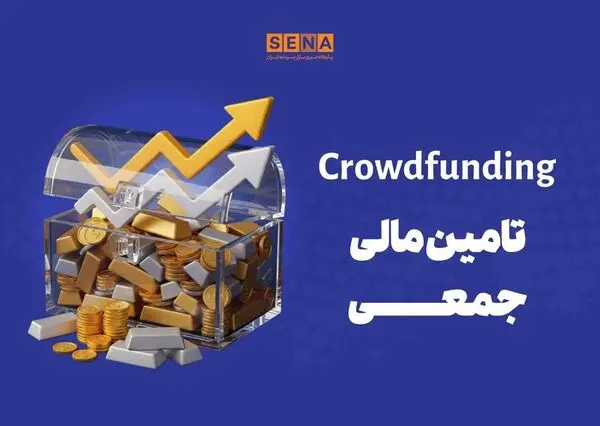 دماسنج تامین مالی جمعی در روز چهارشنبه ۶ آبان ۱۴۰۵ + جدول
