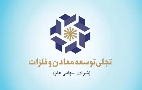 توسعه همه جانبه در دستور کار «تجلی»