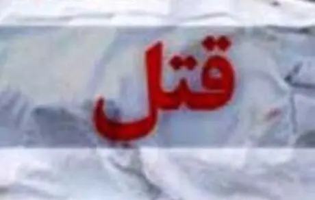 کشتن پدر به دست پسر در جردن بر سر پول