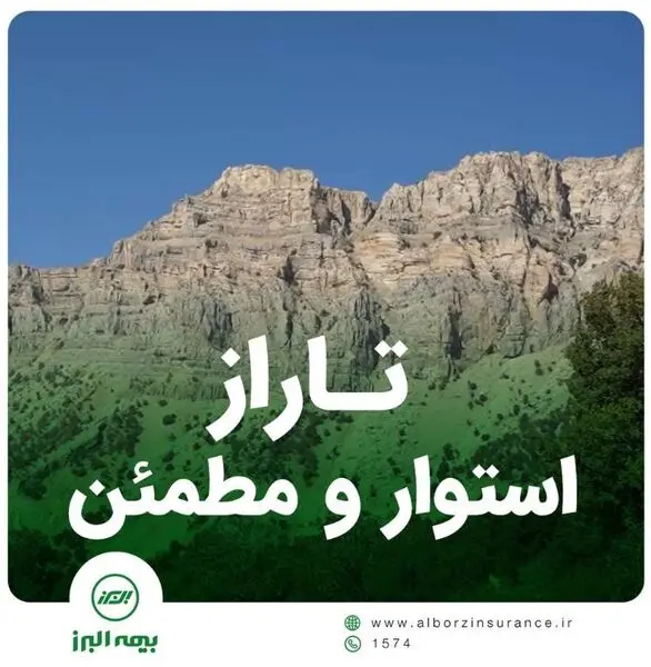 تاراز؛ استوار و مطمئن