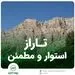 تاراز؛ استوار و مطمئن