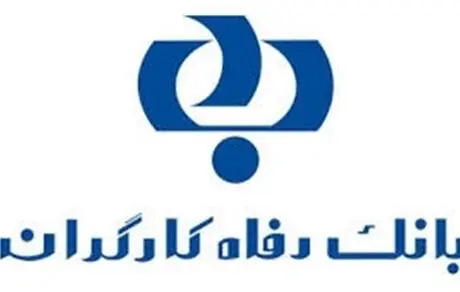 همراهی و همگامی بانک رفاه با مدافعان سلامت کشور و پزشکان، پرستاران و کادر درمانی