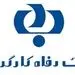 اقدامات سلامت محور بانک رفاه برای عبور از کرونا