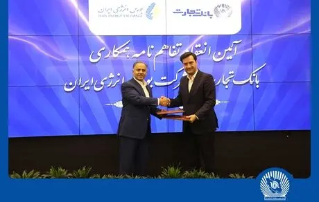 انعقاد تفاهمنامه همکاری بانک تجارت با شرکت بورس انرژی ایران