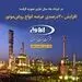 افزایش 20 درصدی عرضه انواع روغن موتور شرکت نفت ایرانول