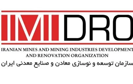 بومی سازی 570 میلیون دلاری شرکت های معدن و صنایع معدنی با راهبری ایمیدرو