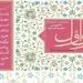  روایتی تاریخی-داستانی از زندگی حضرت خدیجه (س)