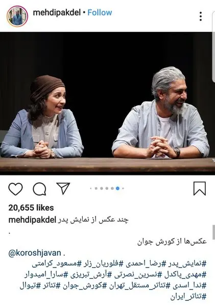 مهدی پاکدل و فهیمه سریال پایتخت همبازی شدند+ عکس
