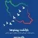 پیام تبریک مدیرعامل بیمه ایران به مناسبت سالروز ورود آزادگان سرفراز به میهن اسلامی