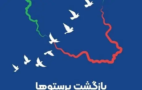 پیام تبریک مدیرعامل بیمه ایران به مناسبت سالروز ورود آزادگان سرفراز به میهن اسلامی