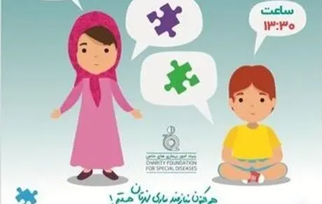 جشنواره اتیسم لغو شد