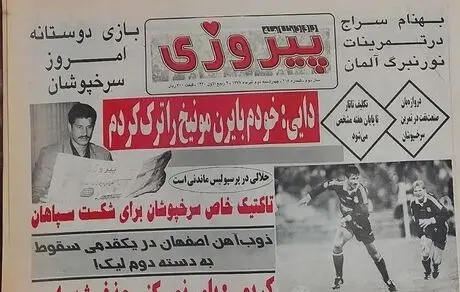 علی دایی: خودم بایرن مونیخ را ترک کردم 