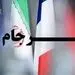 توافق برجامی نزدیک است/ توضیحات مشاور تیم مذاکره
