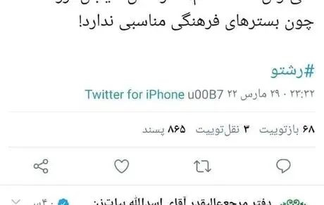 واکنش آیت الله بیات زنجانی به ماجرای توهین و بی‌حرمتی به زنان در مشهد