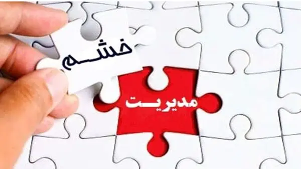 ۵ مرحله کاربردی برای کنترل خشم