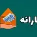 آغاز حذف یارانه خارج‌نشینان؛ پیش‌شرط حضور برای ثبت‌نام مجدد