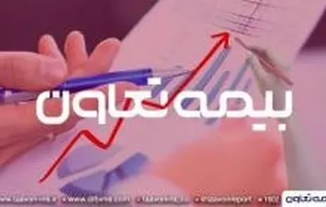 بررسی مدیریت ریسک و حاشیه سود بیمه تعاون در سال‌های اخیر