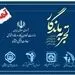 مهلت ارسال آثار به نخستین جشنواره تجربه‌های ماندگار تمدید شد