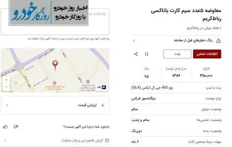 معاوضه سیم کارت و ملک با خودرو!