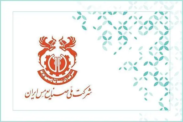 اطلاعیه کانون بازنشستگان شرکت ملی مس در خصوص تغییر اساسنامه صندوق بازنشستگی مس