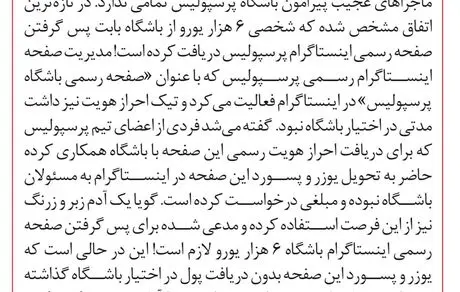 شش هزار یورو گم شد!‌‌ ‌‌