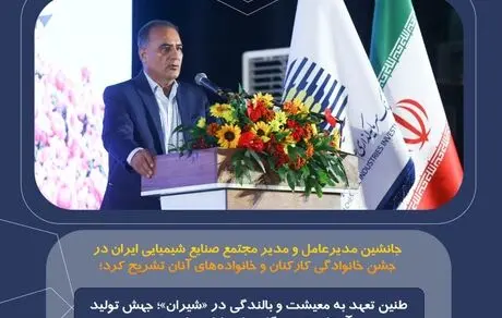طنین تعهد به معیشت و بالندگی در «شیران»؛ جهش تولید در آستانه تحقق گام های پایانی طرح توسعه
