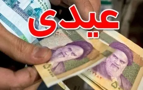 پاداش و عیدی پایان سال کارمندان دولت اعلام شد + جزئیات دقیق