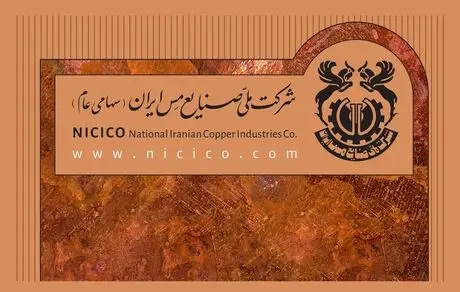 بانک مرکزی تسویه کامل تعهدات ارزی شرکت ملی مس را تایید کرد