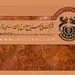 بانک مرکزی تسویه کامل تعهدات ارزی شرکت ملی مس را تایید کرد