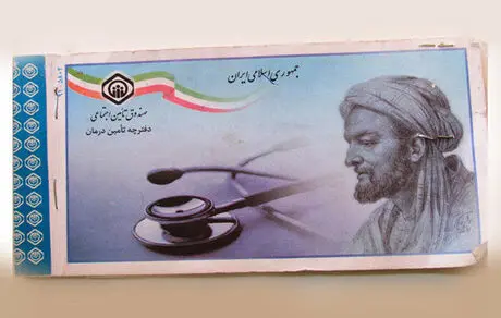 دفترچه بیمه‌های درمانی حذف می‌شود