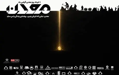 از سنگ تا داده / بسترسازی برای ورود فناوری‌های نوین در معادن ایران


