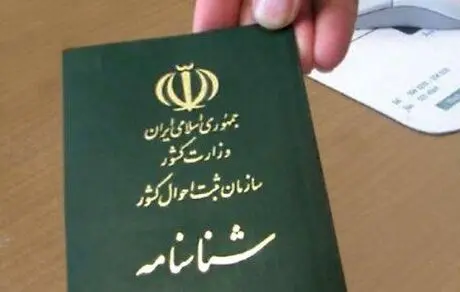 نحوه ی تغییر تاریخ تولد در شناسنامه