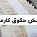 افزایش دوباره حقوق کارمندان؛ حقوق کارگران و بازنشستگان چه می شود؟
