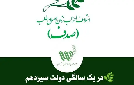 نامه سرگشاده ائتلاف احزاب زنان اصلاح‌طلب به انسیه خزعلی