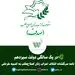 نامه سرگشاده ائتلاف احزاب زنان اصلاح‌طلب به انسیه خزعلی